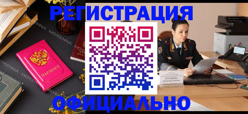 прописка в Санкт-Петербурге