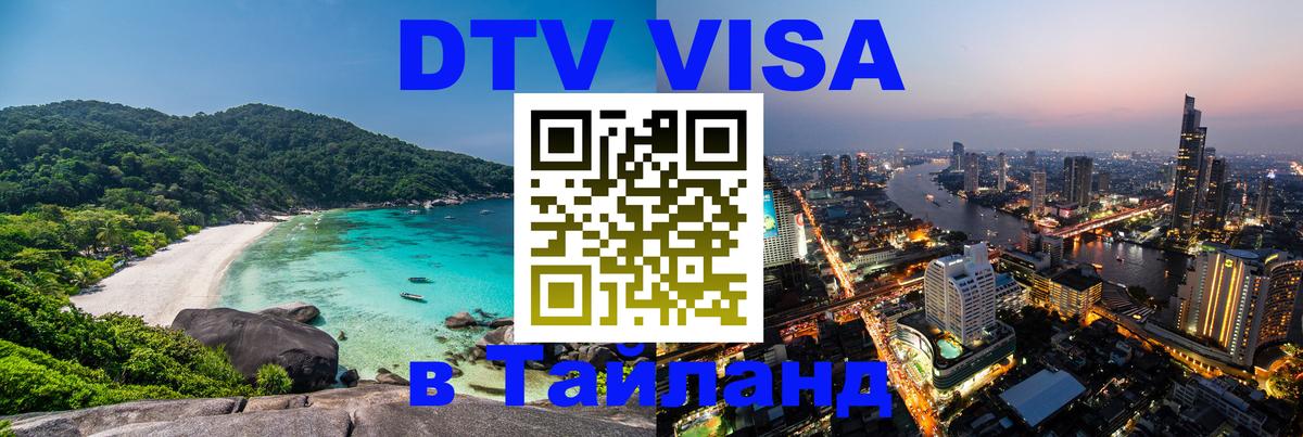 Сколько стоит DTV виза — актуальные цены, оформление даже без документов - Санкт-Петербург  20.11.2025 